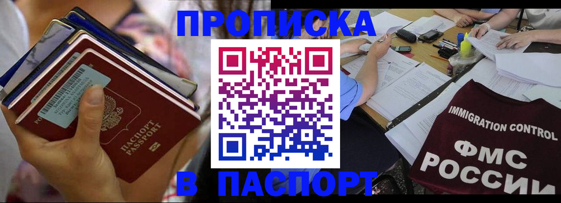прописка регистрация в Пятигорске