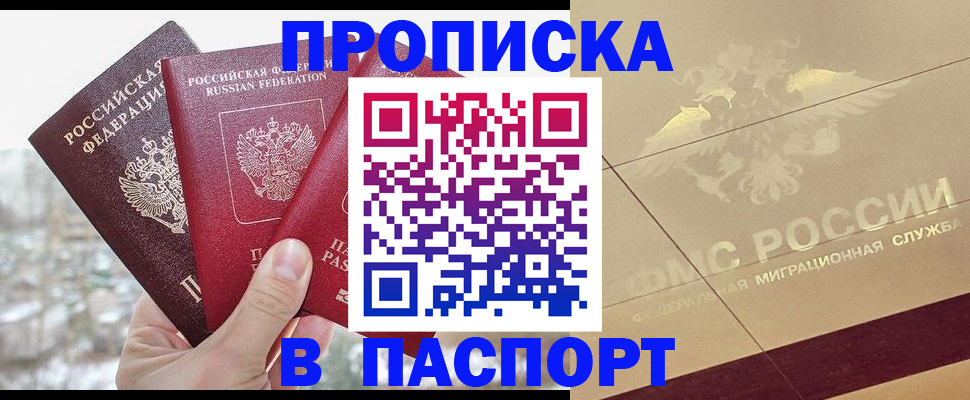регистрация в Пятигорске