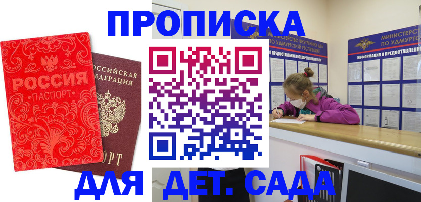 прописка для школы в Пятигорске